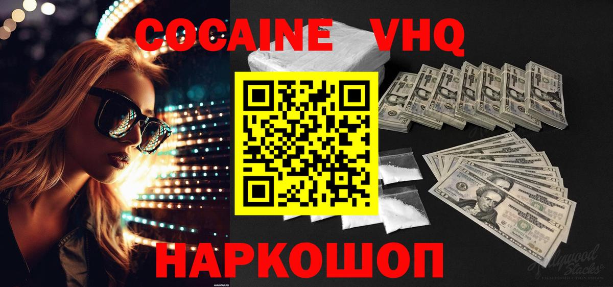 Кашира  Cocaine FishScale  Вход с VPN  КОКАИН VHQ 