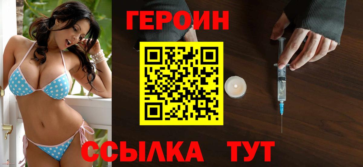 ГЕРОИН Heroin  Вход с VPN  Кашира 