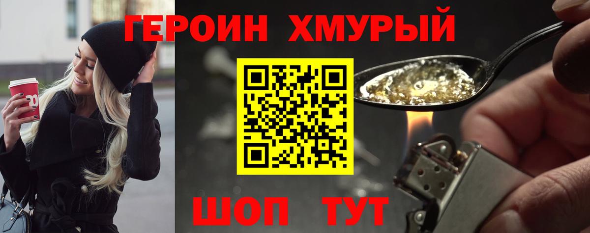 ГЕРОИН герыч Кашира