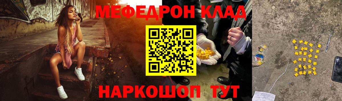 Меф  МЯУ-МЯУ кристаллы  МЯУ-МЯУ  Вход с VPN  МЕФ мяу мяу  Кашира 