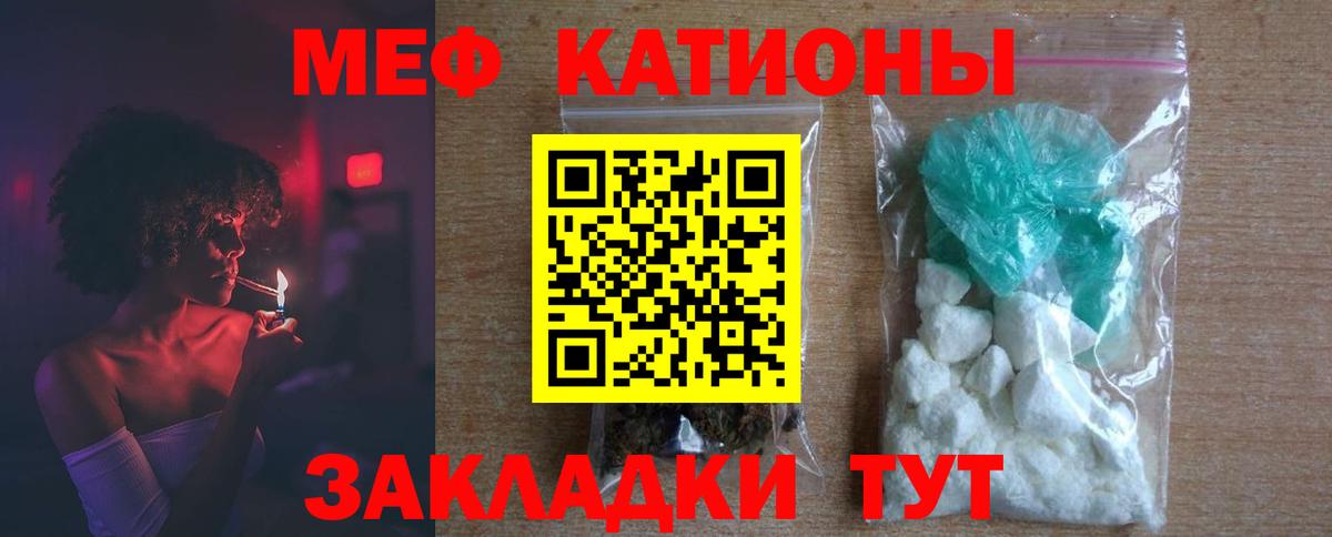 Меф мяу мяу мука Кашира